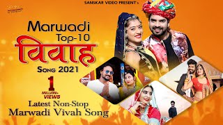 Marwadi Top 10 Vivah Song  Marwadi Vivah Song  Official Video Nonstop Jukebox [upl. by Aseret]