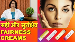 सही और सुरक्षित फ़ेयरनेस क्रीम्स  Safest amp Best Fairness Creams [upl. by Sices]