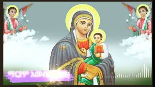 ማይደረ መለኮት maydere melekot [upl. by Enined880]