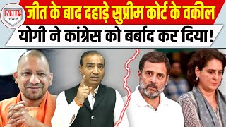 Yogi के एक ऐलान ने Modi को जिता दिया सुप्रीम कोर्ट के वकील की दहाड़ सुन भाग खडेंगे Rahul Gandhi [upl. by Waylan951]