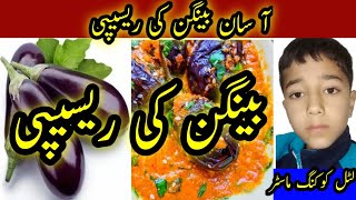 Masala baingan ki recipe How to make brinjal recipe by Maria AnsariChiza Foods [upl. by Nicko]