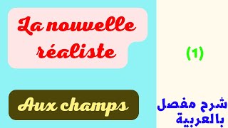 Nouvelle réaliste 1 مشهد مؤثر استعدادا للامتحان الجهوي scène émouvante [upl. by Greene]