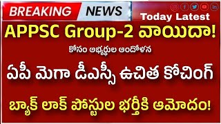 appsc group 2 postpone news today ap mega dsc free coaching ap backlog posts notification 2024 RK [upl. by Winfrid]