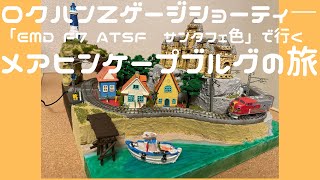 鉄道模型 Zショーティ― EMD F7 ATSF サンタフェ色で行くメアヒンケープブルグ 捏造架空鉄道世界研究所たびねこスタジオ193 [upl. by Mccutcheon881]