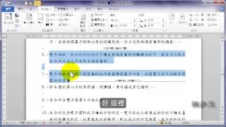 word 2010教學如何將文字分成兩欄？ [upl. by Abas]