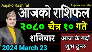 Aajako Rashifal Chait 10  March 23 2024  today Horoscope Aries to pisces aajako Rashifal [upl. by Rabkin263]