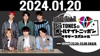 SixTONESのオールナイトニッポンサタデースペシャル 20240120 [upl. by Genesa]