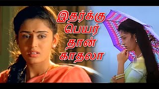 Itharku Peyar Thaan Kathala  pooveli HD song  Tamil love song  karthik kausalya [upl. by Body]