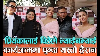 प्रियंकालाई विहेले भ्याईनभ्याई कार्यक्रममा पुग्दा यस्तो हैरान  LAKKA JAWAN Movie Song [upl. by Kilar]