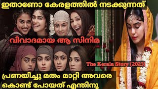 പ്രണയം നടിച്ചു ഗർഭിണികളാക്കി The Kerala Story 2023 Full Hindi Movie Explained In Malayalam [upl. by Eliason]