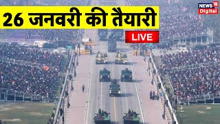 Live 26 January 2024 Indian Army Practise live  Indian Air Force  Indian Navy Republic Day 2024 [upl. by Claudetta]