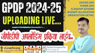 जीपीडीपी 202425 🔥अपलोडिंग लाईव GPDP 202425 l 25 वाला मैसेज l Orientation l gpdp [upl. by Yellas]