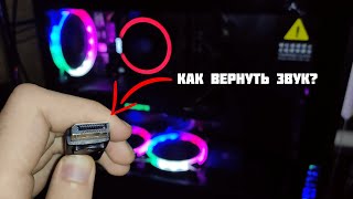 Пропал звук по Displayport кабелю Решение [upl. by Rattray]