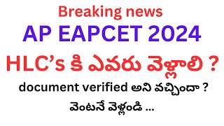 Ap EAPCET 2024 HLC కి ఎవరు వెళ్లాలి [upl. by Eerazed87]