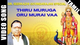 Thiru Muruga Oru Murai Vaa Video Song  Sirkazhi Govindarajan Murugan Song  Tamil Devotional Song [upl. by Kurys]