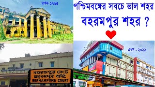 বহরমপুর পশ্চিমবঙ্গের সবচেয়ে আধুনিক শহর Berhampore City History  Berhampore City Tour Bongo Tiya [upl. by Airdnoed345]