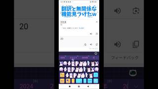 Google翻訳おもしろい機能見つけたwww [upl. by Iyre]