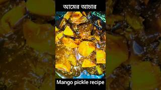 Aam ka achar  Sangitas kitchen mangopickle mango pickle recipe homemade shorts cooking [upl. by Etak917]