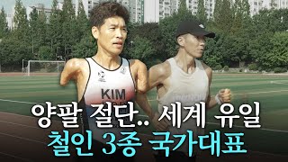 사고로 잃은 양팔 불편한 시선을 이겨내고 국가대표가 된 선수 [upl. by Ytsur]