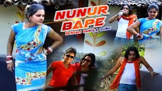 Purulia Song 2022  Nunur Bape  Badal Pal amp Maju  Superhit Manbhum Bangla Gaan Kailash amp Shivani [upl. by Jermayne]