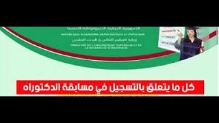 طريقة التسجيل في شهادة الدكتوراة 2024  عبر موقع progress [upl. by Siednarb]