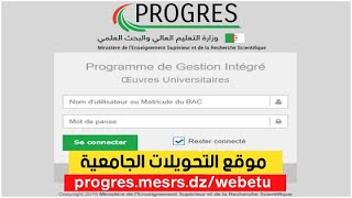 progresmesrsdzwebetu شرح عملية التحويلات الجامعية للطلبة الجامعيين الجدد [upl. by Ivek]