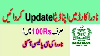 Nadra new Policy  Update Personal Data in just 100Rs Token [upl. by Nannoc512]