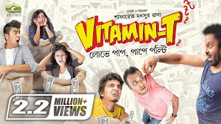 Vitamin T  ভিটামিন টি  Bangla Telefilm  Mishu Sabbir  Salman  Pia  Aparna [upl. by Kcirederf]