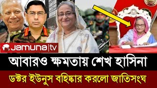 Ajker Bangla Khobor 16 Sep 2024  Bangladesh Letest News  Somoy Sangbad News  Bangla News Today [upl. by Gisser]