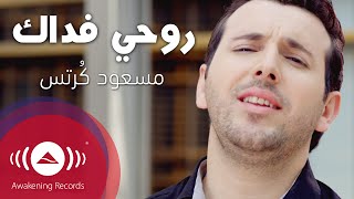 Mesut Kurtis  Rouhi Fidak  مسعود كُرتِس  روحي فداك  Official Music Video [upl. by Anaderol]