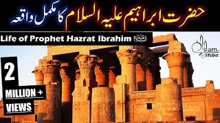 Hazrat ibrahim As Story in Urdu  Life of Prophet Ibrahim  Qasas ul anbiya  Islam Studio [upl. by Outhe]