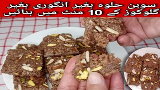 Original Multani Sohan Halwa Recipe Without Angori And Without Liquid Glucose By Nabiya Kitchen [upl. by Lucienne]