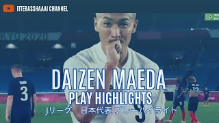 【日本代表スピードスター】前田大然 プレーハイライト DAIZEN MAEDA play highlight [upl. by Medor19]