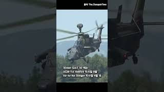 P2 세계 최강최다생산 공격형헬기 톱5 Ka52 EurocopterTiger AH1ZViper Mi28NightHunter AH64Apache usarmy [upl. by Aihsenat131]