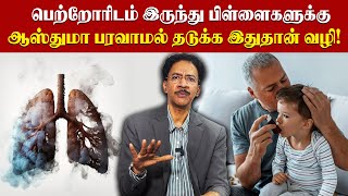 ஆஸ்துமா பரம்பரைக்குள் பரவாமல் தடுக்க முடியுமா  Asthma Prevention  Poongaatru [upl. by Ahsuatan]