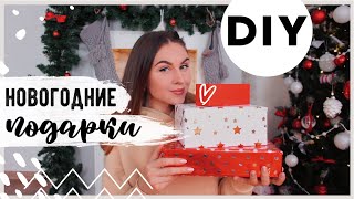 🎄НОВОГОДНИЕ Экспресс ПОДАРКИ которые ТОЧНО ПОНРАВЯТСЯ💛 Вкусные ПОДАРКИ на Новый Год 🌲 [upl. by Nofets105]