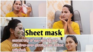 correct way లో ఇలా sheet mask ని వేసుకుంటే dullగా ఉన్న skin కూడా glowing and radiant అవుతుంది✨ [upl. by Peper602]