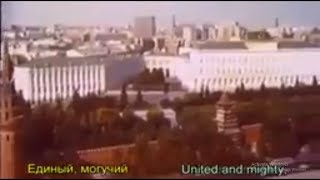 Soviet USSR National Anthem With English subtitles [upl. by Vola566]