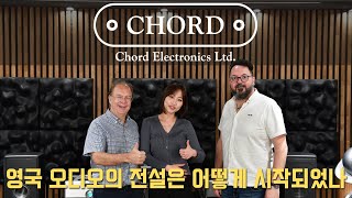 스페셜인터뷰 CHORD 오디오가 말하는 하이엔드 오디오의 미래 영국 하이엔드 오디오 코드 를 말하다 [upl. by Aiehtela]