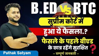 बड़ी खबर 🔥 Bed Vs BTC Supreme Court मे ये Order हुआ जारी 🔥 2023 के बाद हो फैसला लागू🔥 Pathak Satyam [upl. by Adrahs]