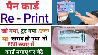 How to order pan card online free  pvc pan card apply  Duplicate pan card  2023 [upl. by Arimihc]