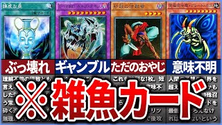 【遊戯王】意味不明！？デメリットが重すぎる雑魚（？）なカード10選！【ゆっくり解説】【マスターデュエル】遊戯王 マスターデュエル ゆっくり解説 [upl. by Naniac]