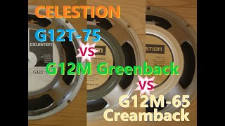 CELESTIONセレッション quotG12T75quot VS quotG12M Greenbackquot VS quotG12M65 Creambackquot 比較レビュー。Comparison DEMO Review [upl. by Doner]