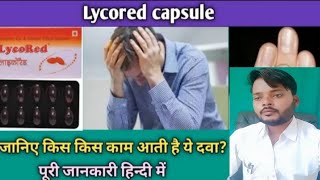 lycored capsule review in Hindi खून की कमी औऱ कमजोरी का कैप्सूल [upl. by Noma]