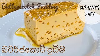 බටර්ස්කොච් පුඩිම  Butterscotch Pudding in Sinhala with English Subs [upl. by Anelrahs]