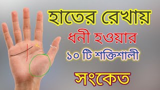 10 powerful signs of wealth on the palm line Palmistry consultant [upl. by Irfan]