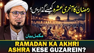 Ramzan Ka Aakhri Ashra Aur Laylatul Qadr Ki Fazilt  Ramzan Ul Mubarak K Akhri Ashra Inthai Qemti Ha [upl. by Wharton]