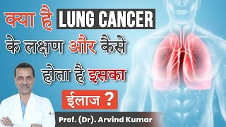 Lung Cancer Symptoms amp Treatment Prof Dr Arvind Kumar Medanta I Lung Cancer Awareness Month 2022 [upl. by Eixel180]