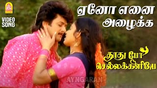 Yeno Yenai Azhaikka  HD Video Song  ஏனோ எனை அழைக்க  Varunraj  Shenbagam  Deva [upl. by Belcher]