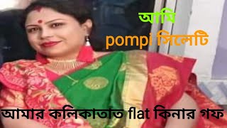 pompi sylheti আপন জন থেকে দূরে থাকা কত কষ্টের যে থাকে সে বুঝে sylheti video youtube [upl. by Anirdnaxela]